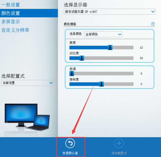 win7调整屏幕亮度