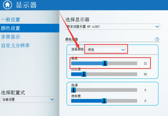 win7调整屏幕亮度