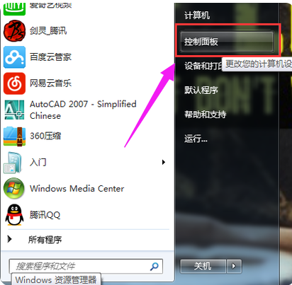 win7蓝牙设置