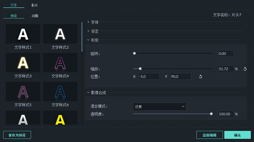 万兴喵影加视频字幕