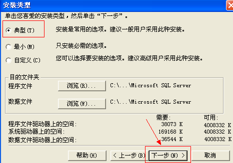 SQL2000安装教程