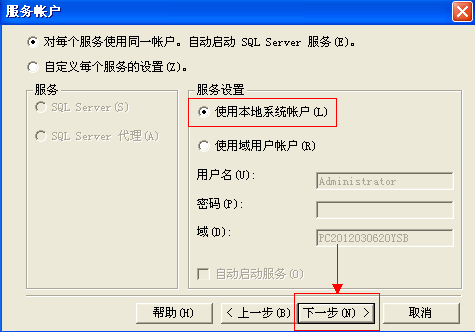 SQL2000安装教程