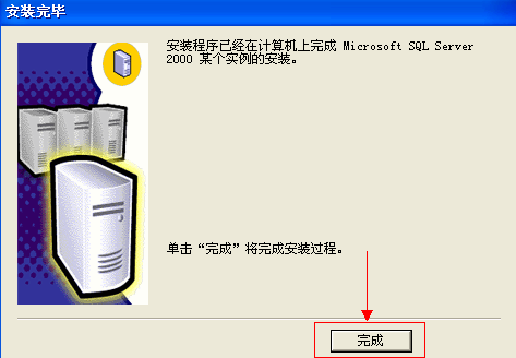 SQL2000安装教程