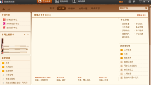 百度阅读器使用方法