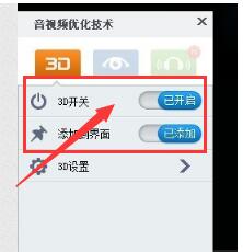 暴风影音5如何设置3D效果