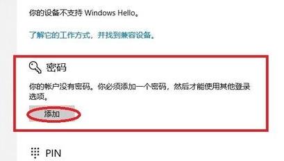 win11在哪里设置密码