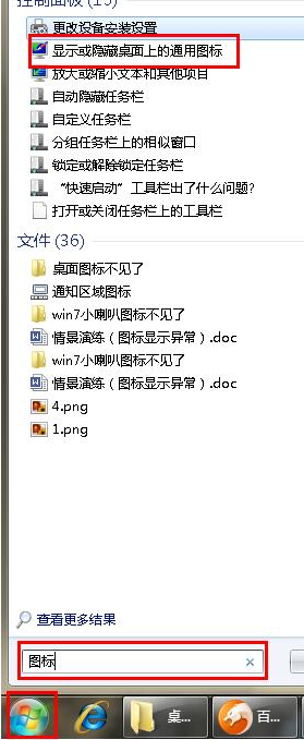 win7桌面图标消失怎么办