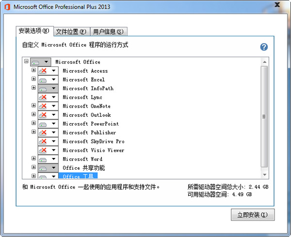 Word2013最新版下载