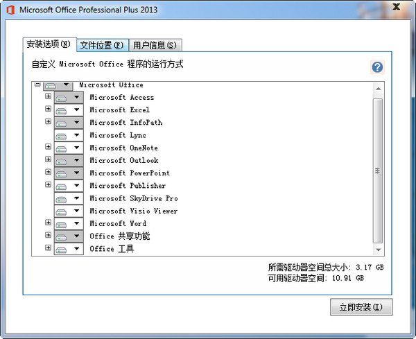 Word2013最新版下载