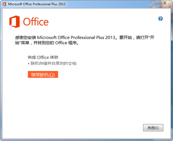 Word2013最新版下载