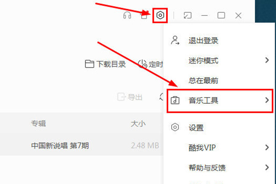 酷我音乐怎么下载mp3格式