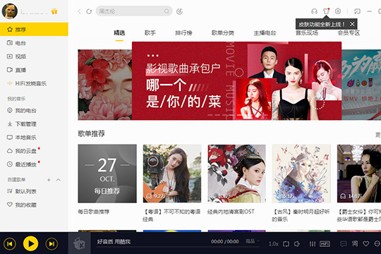 酷我音乐怎么下载mp3格式