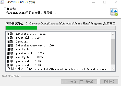 EasyRecovery电脑版下载