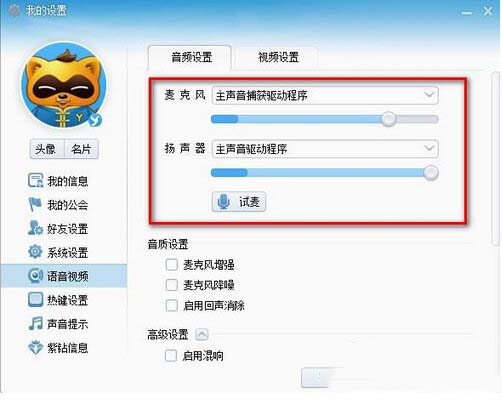 yy语音为什么说不了话