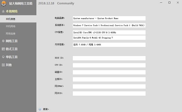 易大师工具箱绿色版下载