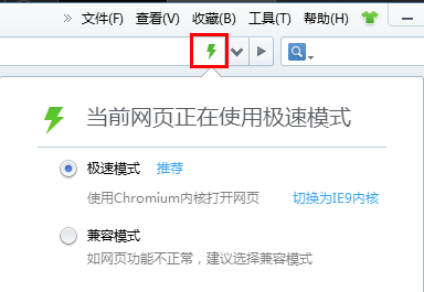360浏览器极速模式开启方法
