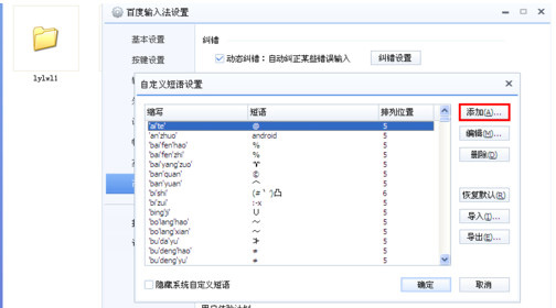 百度输入法怎么设置快捷短语