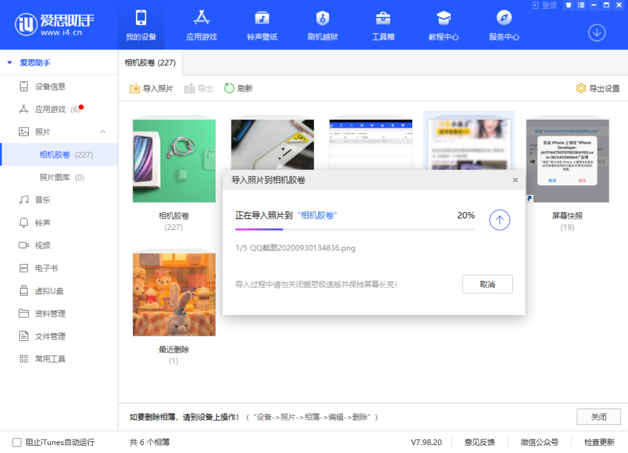 爱思助手怎么导入照片