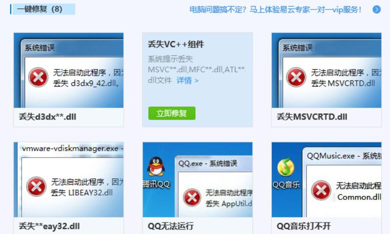 腾讯电脑管家修复dll文件缺失方法