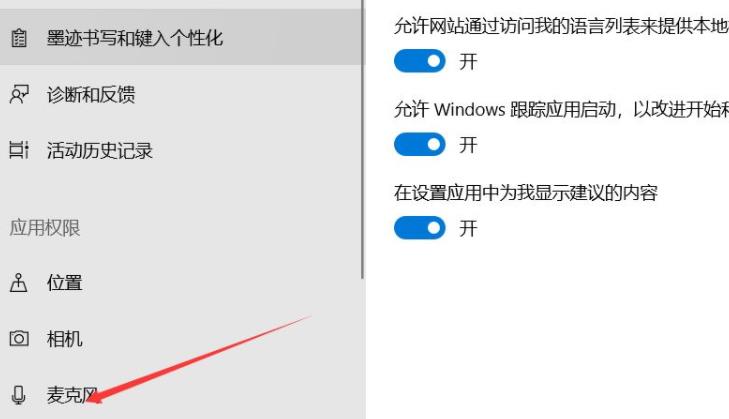 Win11开启话筒的具体教程