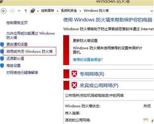 win8永久关闭防火墙方法