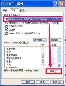 Win7更改文件访问权限的方法