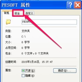 Win7更改文件访问权限的方法