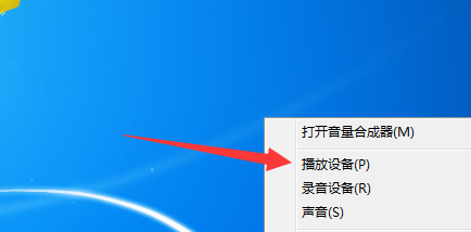 Win7电脑插耳机没声音解决教程