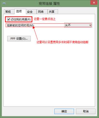 win8开机自动连接宽带方法