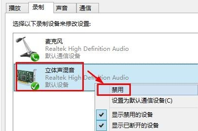 win8系统麦克风没声音解决办法