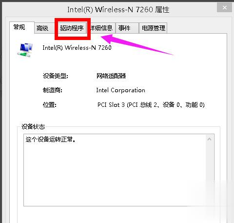 win8系统无线网络受限解决方法