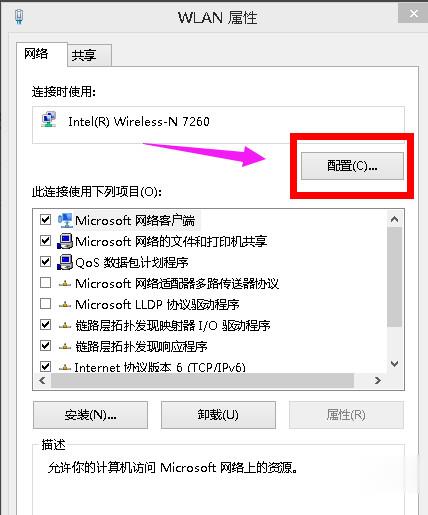 win8系统无线网络受限解决方法