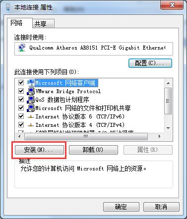 win7无法识别网络的解决方法