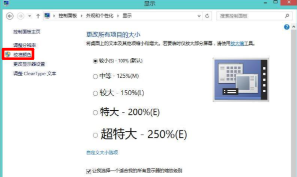 win8校正屏幕颜色的方法