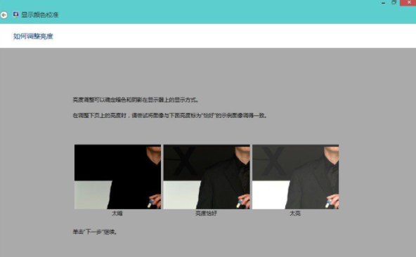 win8校正屏幕颜色的方法