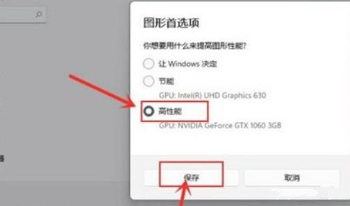 win11高性能模式开启方法介绍