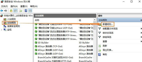 win7禁止某个程序联网方法介绍