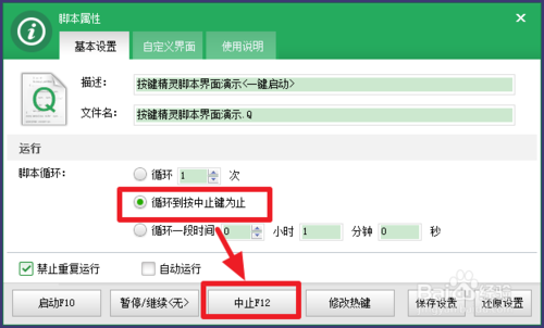 按键精灵怎么设置循环