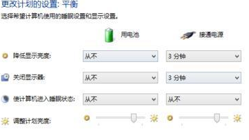 win8设置电源管理方法介绍