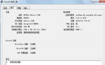 win8显卡参数查看方法