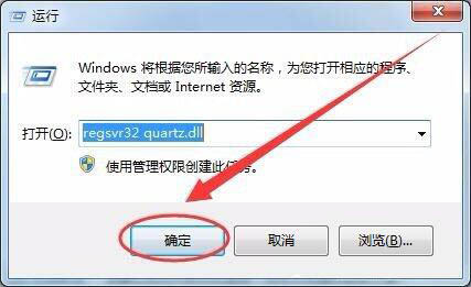 win7没有找到quartz.dll解决方法介绍