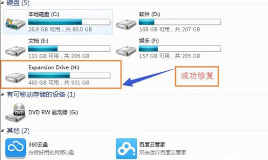 win7移动硬盘打不开解决方法介绍