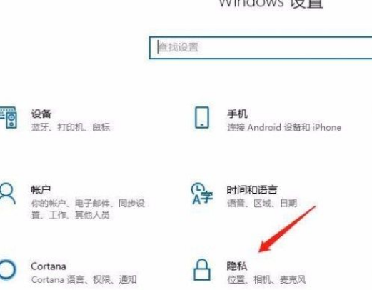 win10禁止应用访问电子邮件方法介绍