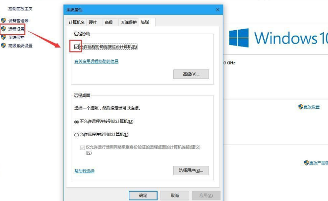 win10禁用远程控制方法介绍