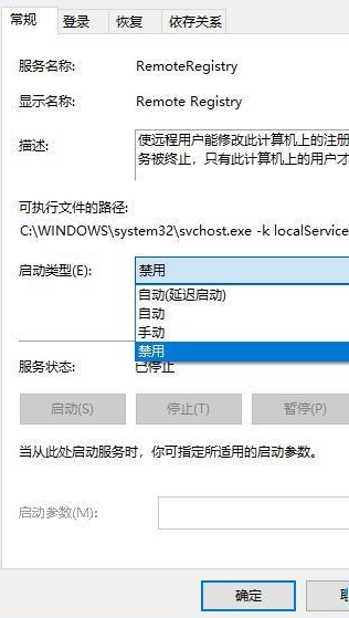 win10禁用远程控制方法介绍