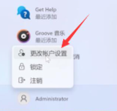 win11取消登录密码方法介绍