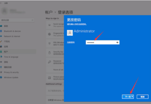 win11取消登录密码方法介绍