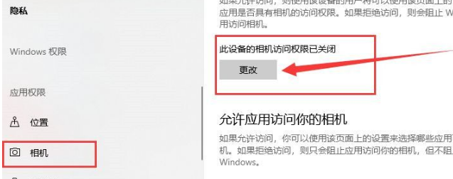 win10系统摄像头打开流程介绍