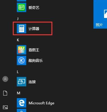 win10没有计算器解决方法介绍