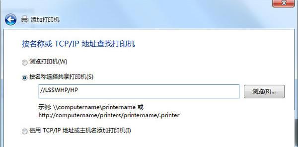 win7不同网段共享打印机方法介绍